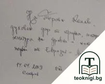 Българи сред огнищата на древни народи — снимка 2