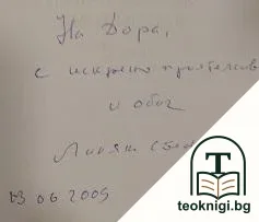 Съчинения в седем тома. Том 2: Слънцето ме целуна — снимка 2