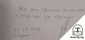 Етиката в света на биотехнологиите — снимка 2