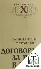 Договорът за мир в Ньой — корица