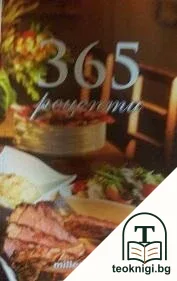 365 рецепти от българската национална кухня — корица