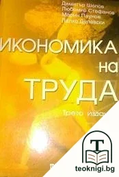 Икономика на труда — корица
