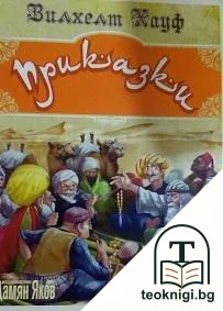 Приказки — корица