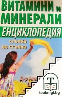 Витамини и минерали — корица