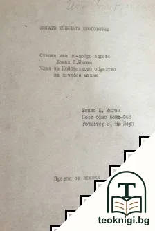 Когато ходилата проговорят — корица