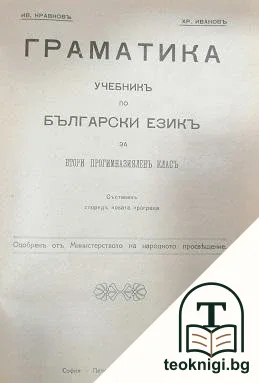 Граматика. — корица