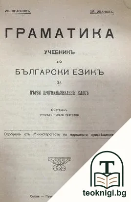 Граматика. — снимка 2