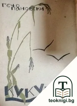 Кукурузи — корица