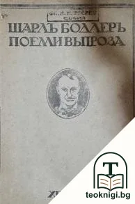Поеми въ проза — корица