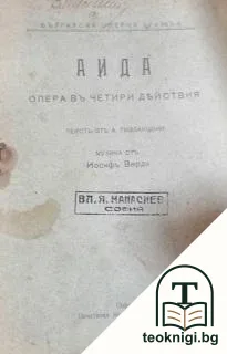 Аида — корица