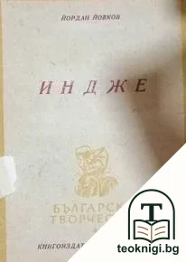 Индже — корица