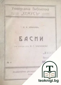 Басни — корица