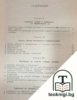 Палети и палетизация — снимка 2