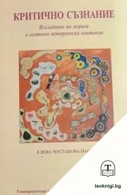 Критично съзнание — корица
