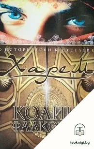 Харем — корица