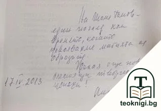 Изгревът на светлив образ — снимка 2