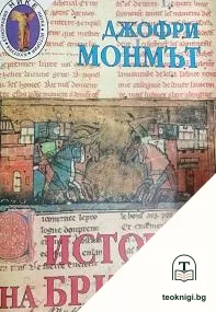 История на бритите — корица