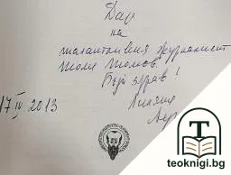 Насаме с дистанционно — снимка 2
