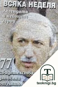 Всяка неделя — корица