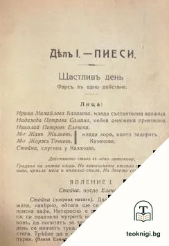 Вечеринки и утра. Томъ 1 — корица