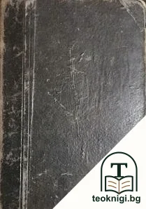 Вечеринки и утра. Томъ 1 — снимка 3
