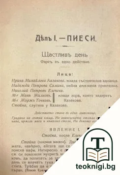 Вечеринки и утра. Томъ 1 — корица