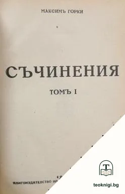 Съчинения. Томъ 1-6 — корица
