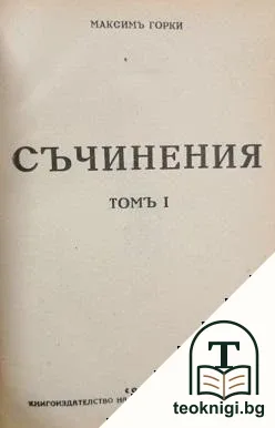 Съчинения. Томъ 1-6 — корица