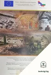 Наследство: Правец-Ниш в четири маршрута — корица