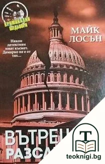 Вътрешно разследване — корица