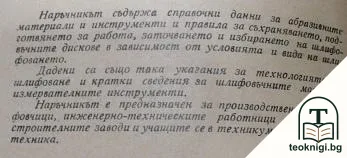 Наръчник на шлифовчика — снимка 2