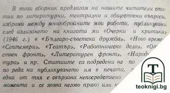 Литература, театър, публицистика — снимка 2