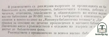 Ръководство за работа в масовите библиотеки — снимка 2
