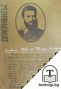 Документът — корица