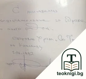 Чепинското църковно самоуправление — снимка 2