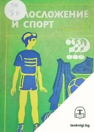Телосложение и спорт — корица
