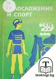 Телосложение и спорт — корица