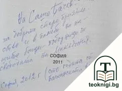Войводата Славчо Абазов 1883-1928 — снимка 2