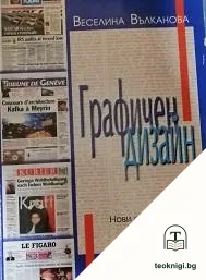 Графичен дизайн — корица