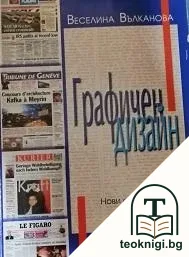 Графичен дизайн — корица