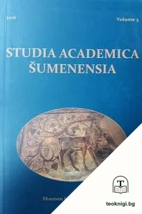 Studia academica Šumenensia. Vol. 3 / 2016 — корица