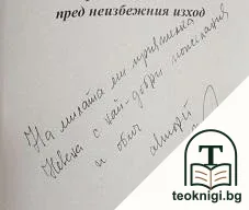 Към последния етаж — снимка 2