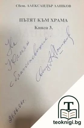 Пътят към храма. Книга 3 — снимка 2
