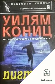 Пигтаун — корица