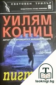 Пигтаун — корица