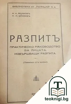 Разпитъ — корица