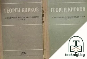 Избрани произведения. Том 1-2 — корица