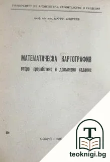 Математическа картография — корица