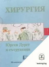 Хирургия — корица