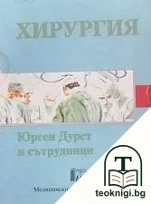 Хирургия — корица